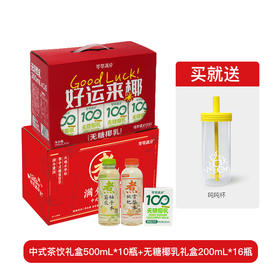 【节日礼盒】 可可满分 中式茶饮礼盒+无糖椰乳礼盒 8200ml（赠吨吨杯1）