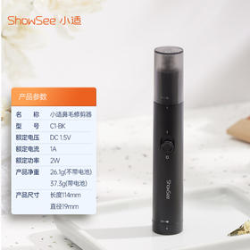 小适鼻毛修剪器 黑色C1-BK