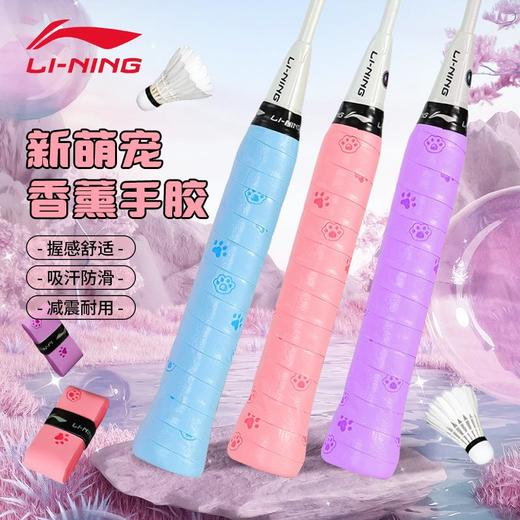 李宁新款羽毛球拍手胶GP2000卡通花香型防滑耐磨吸汗手胶吸汗带（10条） 商品图0