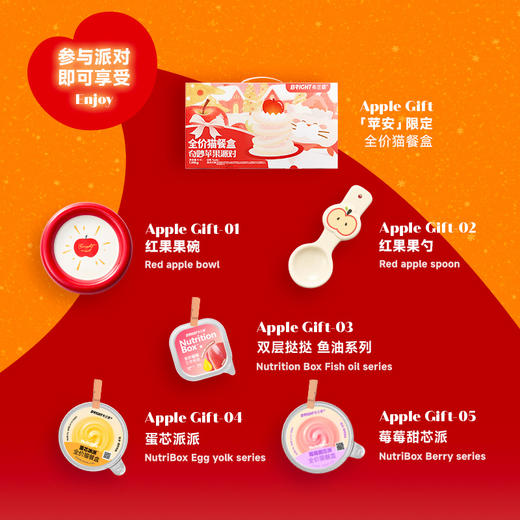 【新品限定】布兰德奇妙苹果派对全价猫餐盒限定礼盒 商品图2
