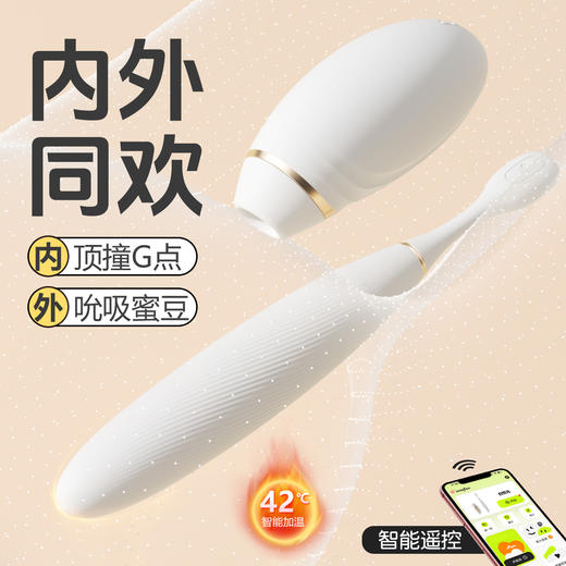 【女用器具】谜姬 白悦光智能双控吮吸跳蛋 震动棒【控价产品，先联系负责人备案，再申请白名单】 商品图3