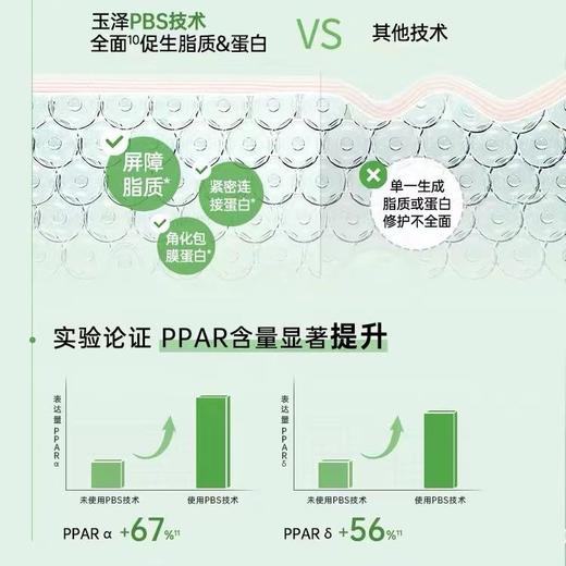 玉泽皮肤屏障修护精华乳50ml 商品图4