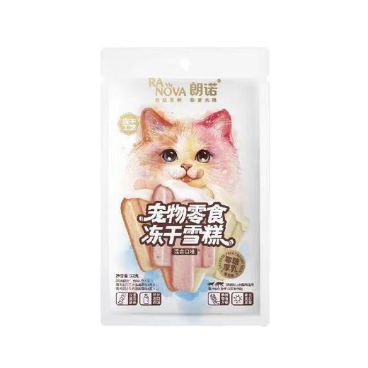 朗诺宠物零食冻干雪糕混合口味 12g 商品图0