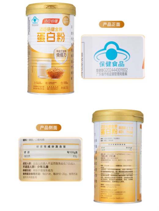 优选丨汤臣倍健金装蛋白粉礼盒（300g*2罐）-原味 商品图5