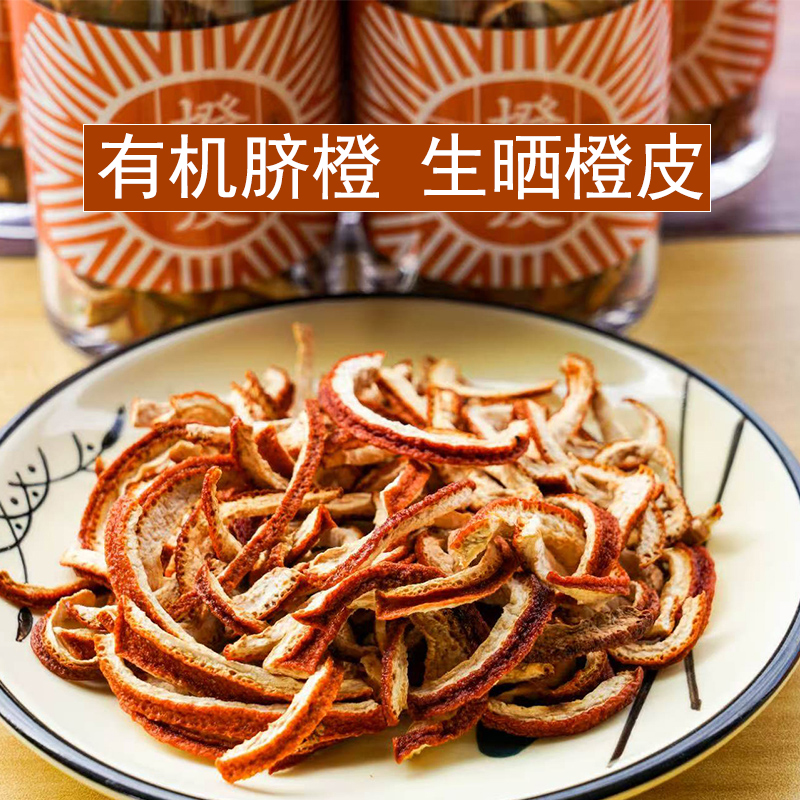 酵素脐橙 生晒橙皮 50克/罐
