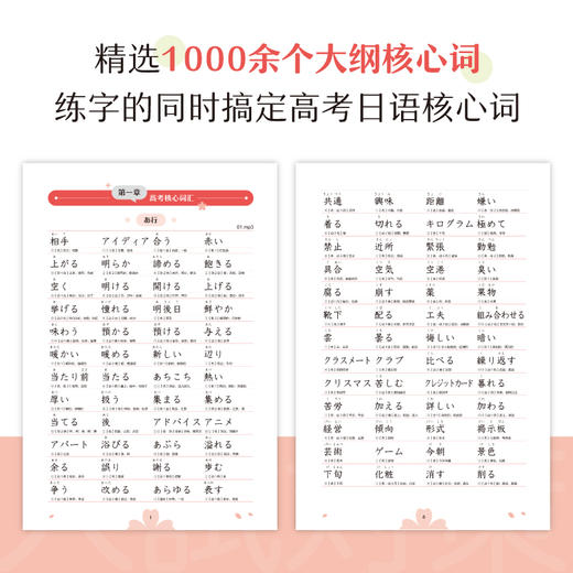 高考日语词汇句型字帖 商品图1