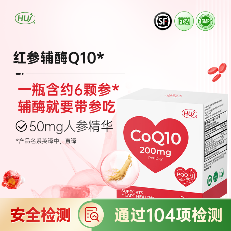 【商城】红参辅酶Q10 (试用装)2粒/袋*5/盒