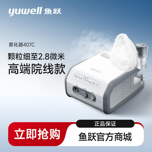 鱼跃雾化器407系列  407B/407C 院线旗舰款 商品图1