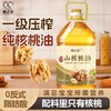 5斤装！鹊之恋  纯山核桃油500ml 商品缩略图0