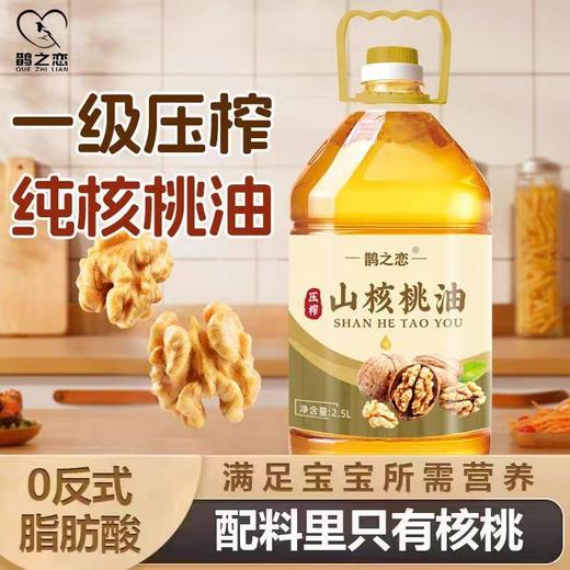 5斤装！鹊之恋  纯山核桃油500ml 商品图0