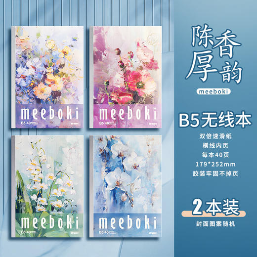 晨光无线装订本B5小清新高颜值少女笔记本记事本40页速滑纸张加厚学生日记软面抄（图案随机） 商品图1