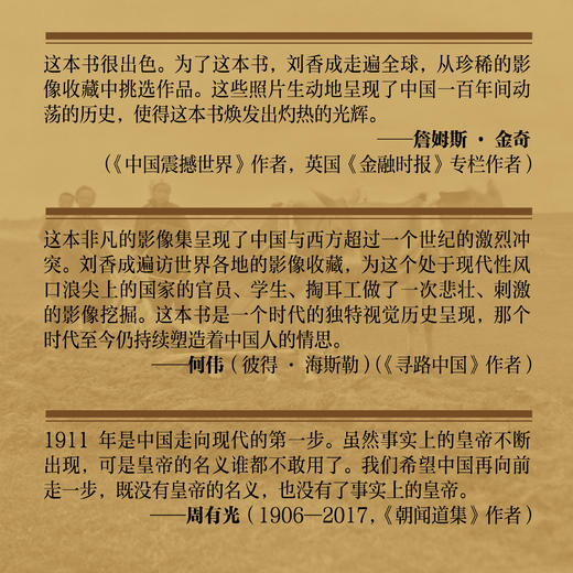 【正版包邮】壹玖壹壹：从鸦片战争到军阀混战的百年影像史 商品图2