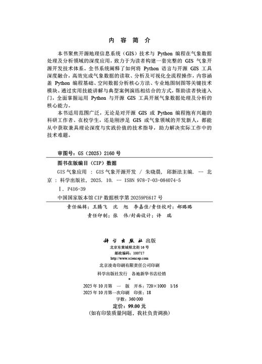 GIS气象应用——GIS气象开源开发 商品图2
