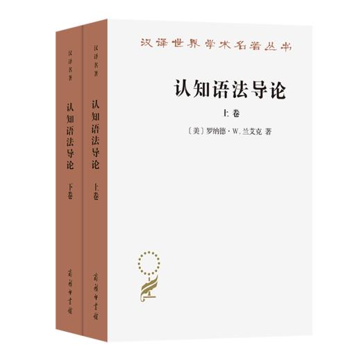 认知语法导论(汉译名著本22) 商品图0