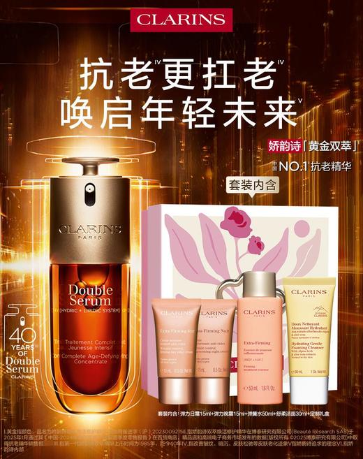 3666057427053 娇韵诗CLARINS 双萃精华液抗皱紧致淡纹抗老修护肌肤面部精华保湿【品相较好，小样齐全，有礼盒】 商品图1