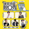 爆笑拼盘脱口秀｜12-28 周日 16:00｜爆笑推荐&首次观演必选｜南昌一支麦小剧场-万寿宫店 商品缩略图0