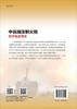 中远程压制火炮射击精度理论 商品缩略图1