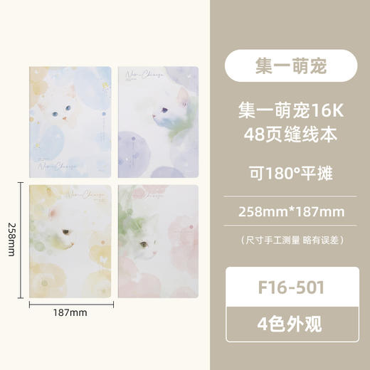 晨光集16K缝线本48页创意学生本子记事本（图案随机） 商品图2