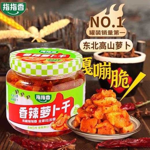 【1件起全国包邮】指指香香辣萝卜干（400g*1罐） 商品图0