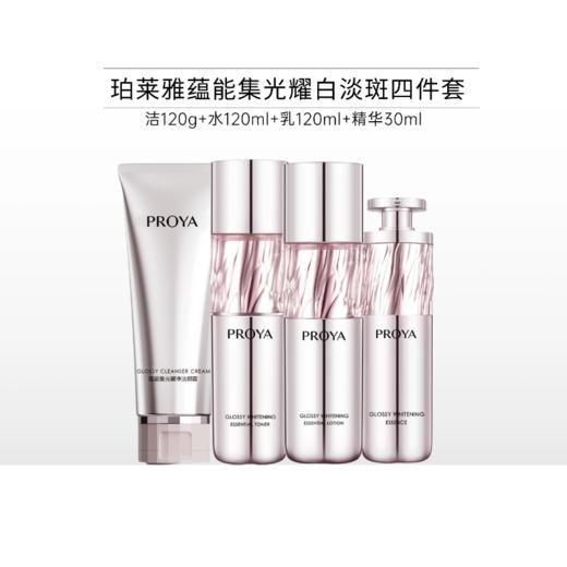 珀莱雅蕴能集光曜白淡斑四件套【洁+水+乳+精华液】【多款可选】 商品图0