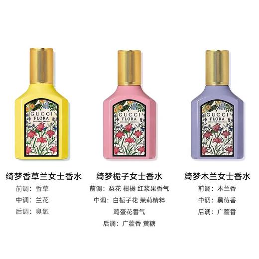 【一口价】Gucci 古驰 绮梦花园EDP香水套盒 30ml*3（木兰+香草兰+栀子花） 商品图1