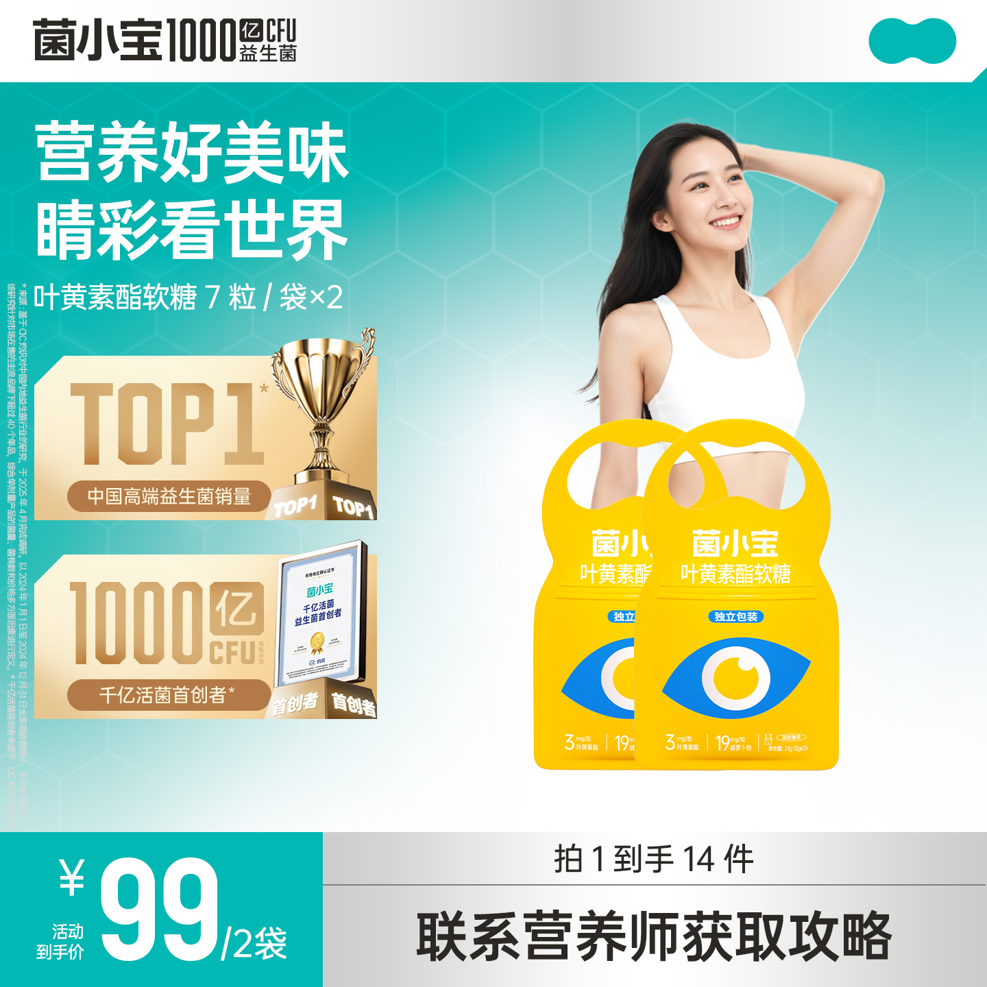 【官方推荐】菌小宝叶黄素酯软糖7颗*2包