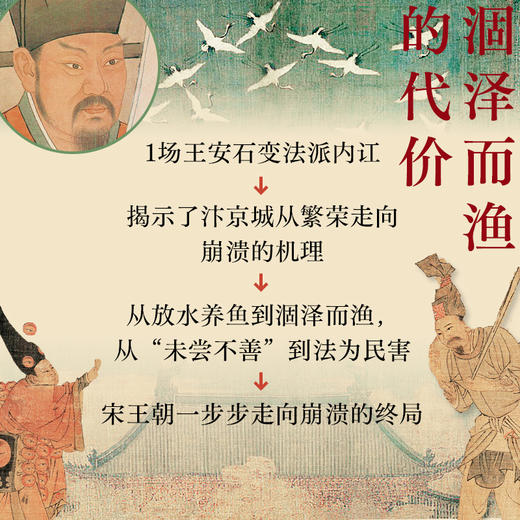 汴京，汴京：一座城市的衰落，一个王朝的崩塌（单色印刷版） 商品图3