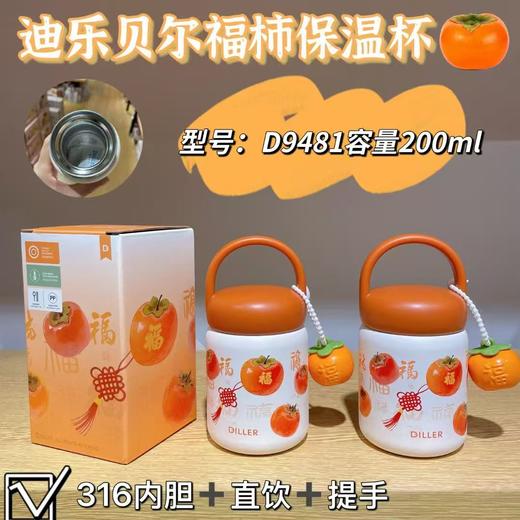 2025新款福马保温杯迪乐贝尔福柿保温杯生日送礼物（规格自选） 商品图2