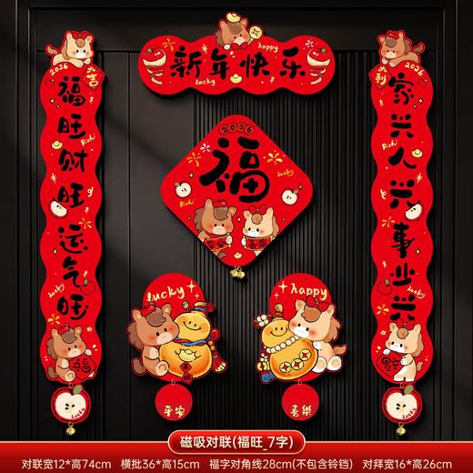 马年磁吸对联春联批货2026新款过年春节福字门贴新年装饰年货布置 商品图5