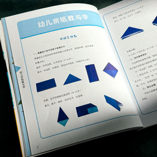 爱上折纸 幼儿教师基本功 90例常见幼儿折纸 34个折纸视频 张晨华李慰宜编著 商品图6