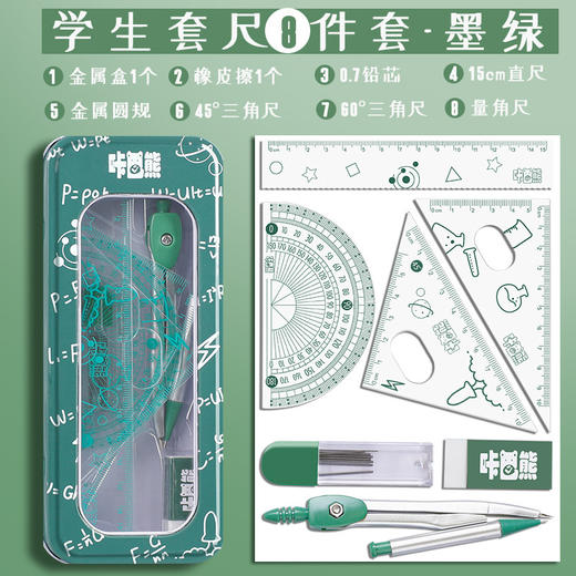 【套尺8件套】咔巴熊套尺 圆规绘图四件套尺子 中小学生三角板量角器套装 考试必备 商品图6