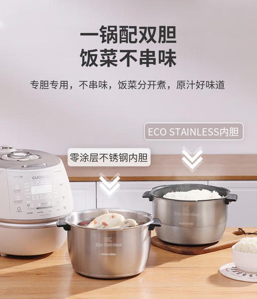 福库（CUCKOO)韩国原装进口智能电饭煲5.0L/3.0LIH立体加热3倍真高压-稳血糖 多规格一锅双胆ECO不锈钢内胆/无涂层不锈钢内胆 商品图5