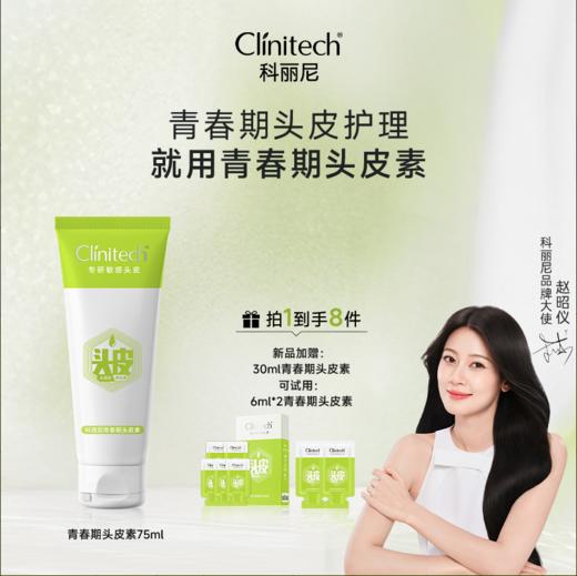 科丽尼青春版头皮素75ml 商品图0