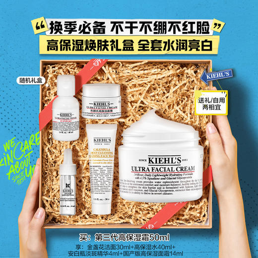 KLSYFG050UFC0427 科颜氏KIEHL’S 高保湿面霜50ml保湿补水护肤品礼盒女生日礼物 商品图1