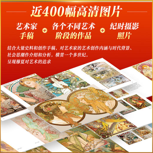 梵高 莫奈 克里姆特 穆夏【大艺术家系列·礼盒版】 商品图7