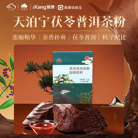 天泊宁茯苓普洱茶粉固体饮料 7.5克（0.5克/袋，15袋）