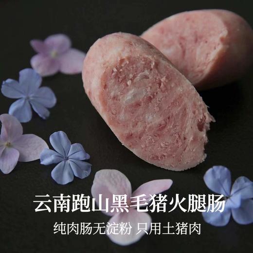 【顺丰空运】【土猪肉火腿肠】用黑土猪肉梅花肉制作， 健康原生态，吃着很扎实健康，没有科技与狠活，一吃就知道基地直邮 商品图0