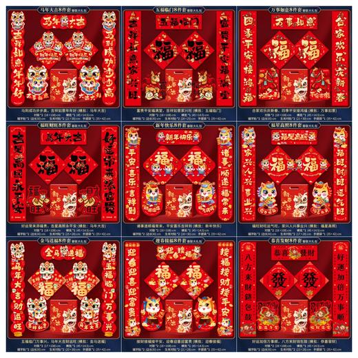 【马年限定❗️19.9抢22件套🔥春联大礼包】金马送福，带福回家，吉祥如意福星到 富贵平安好运来！新年对联套装2026新款红包窗花门联过年家用大门门贴 商品图5