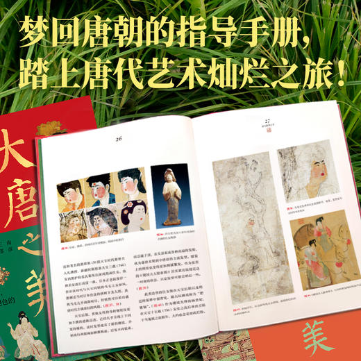 大唐之美 北贝 著/齐东方、陈诗宇、石钊钊、王南、秦大树、汪珂欣、陈秋荣、邵彦、史睿、常青、徐弛  中国古代物质文化、服饰、织物、建筑、瓷器、金银器、漆器、陶俑、绘画、书法、佛教艺术、中古丝绸之路 商品图5