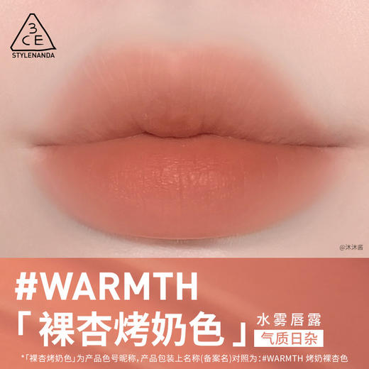 6902395976875 三熹玉3CE 【水雾唇露】哑光雾面唇釉唇彩持久滋润口红乌龙奶茶不易沾杯大牌 商品图1