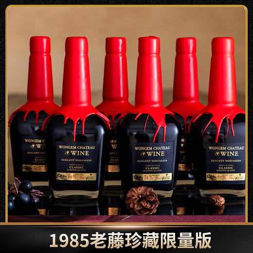 伯侯王爵·城堡®1985老藤珍藏限量版 干红葡萄酒 口感醇厚 果香浓郁 700ml/瓶 商品图1