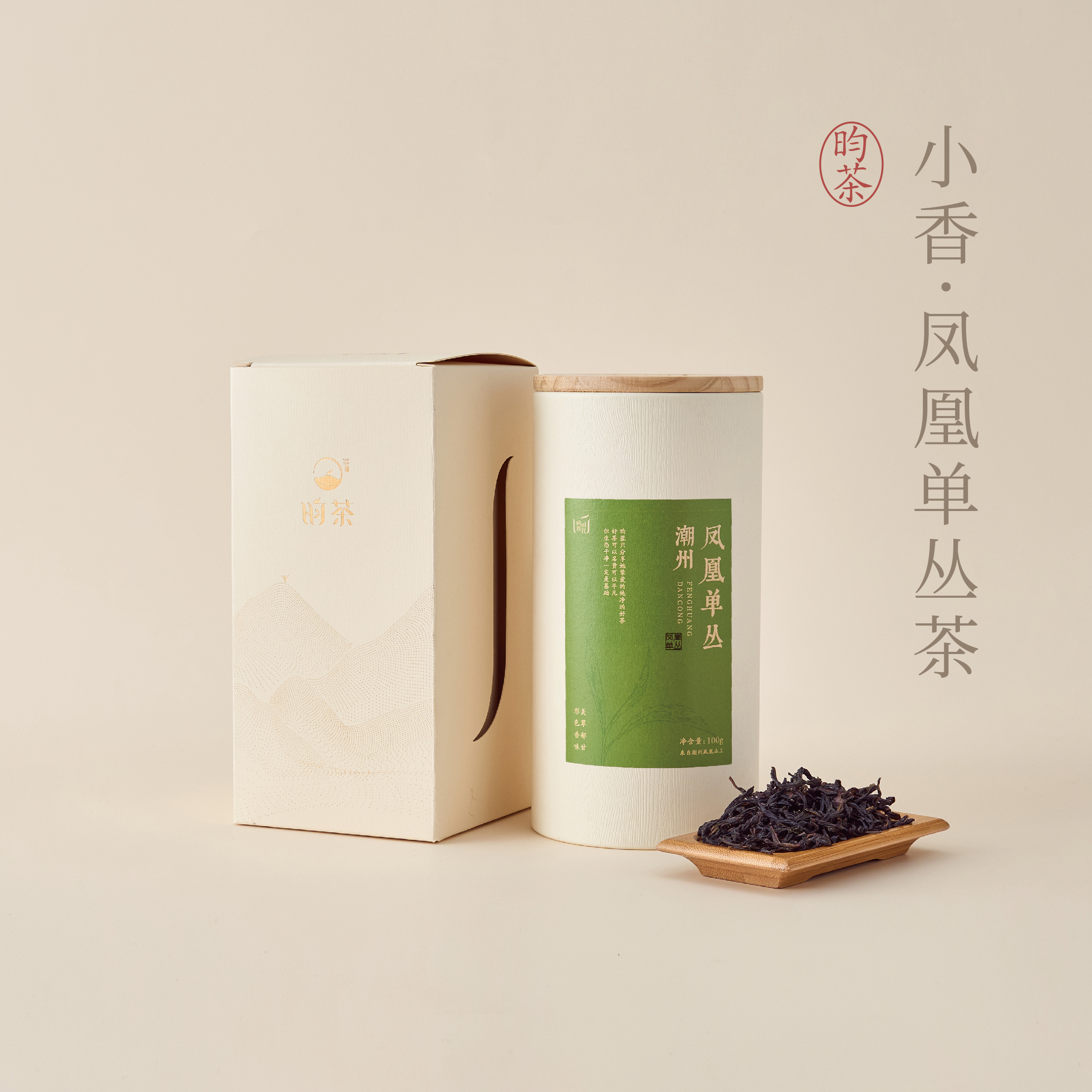 【昀茶·入门级】小香 • 凤凰单丛 · 来自潮州凤凰山上 · 老茶人纯手工加工 · 半发酵乌龙茶，刮油解腻耐冲泡 形美、色翠、香郁、味甘（100g/罐）