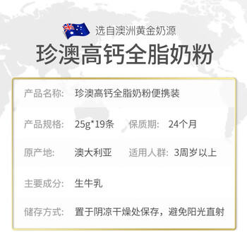 珍澳高钙全脂奶粉475g澳洲进口儿童学生成人中老年营养奶粉年货送礼 商品图5