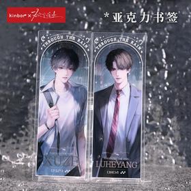 亚克力书签-雨中曲-欲言难止