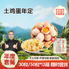 【年卡】土鸡蛋12箱 30/50枚规格  赠定制围裙 大砂锅 商品缩略图0