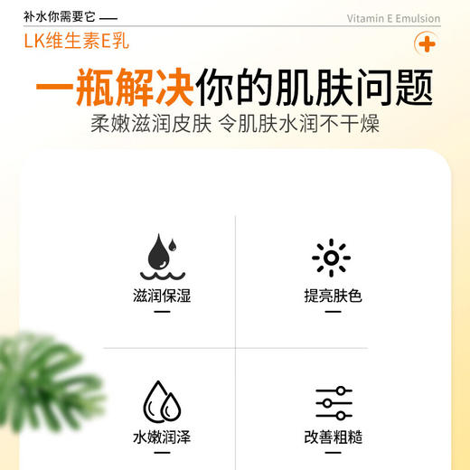 LK 维生素E乳液 100g 商品图3