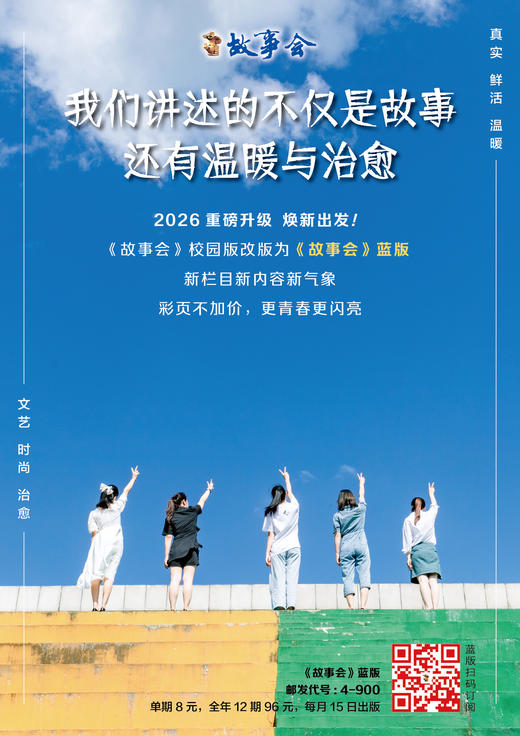 《故事会·蓝版》原故事会校园版民间故事微型小小说选刊  商品图0
