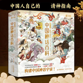 看文明：1000个细节里的中国神话百科(AYB)