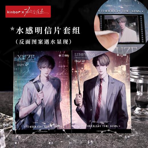 明信片-雨中曲-欲言难止 商品图0