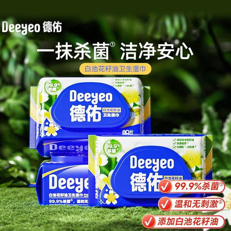 华西20251119-德佑卫生湿巾80片白池花籽油/一包